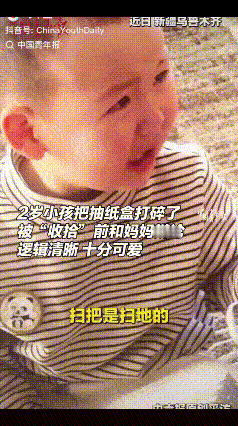 “这也太可爱了吧！”近日，新疆，2岁宝宝把纸巾盒打碎了，弄了一地纸巾，妈妈看不过