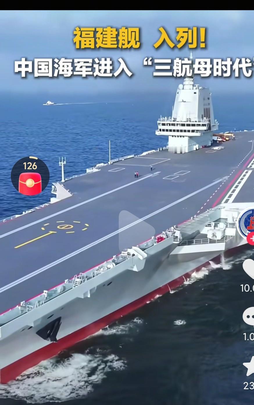 真的是太自豪了啊，祖国越来越强大，海军也越来越强大啊，我们的航母越来越多，中华民
