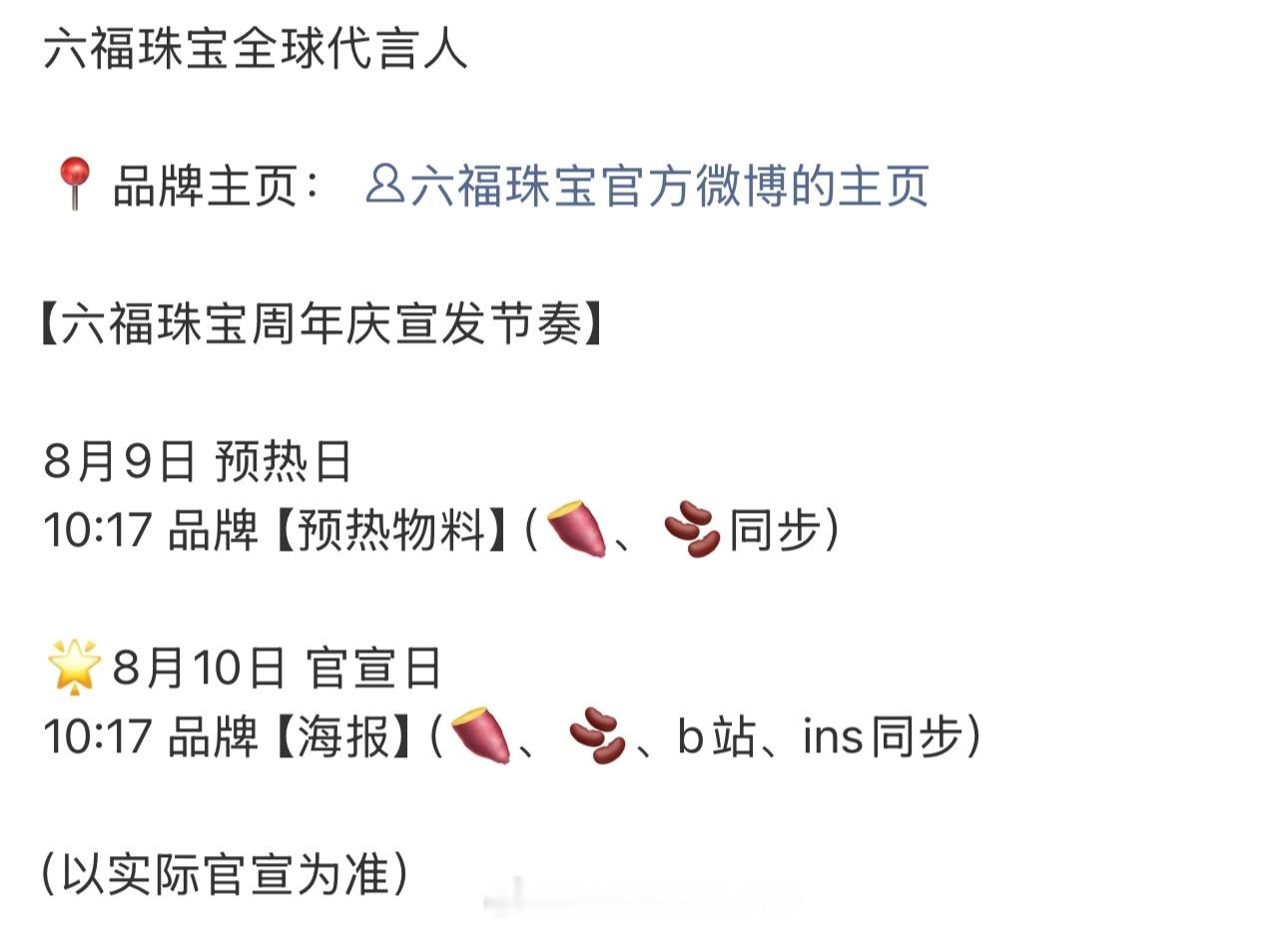成毅六福珠宝周年庆宣发节奏又有新鲜的成毅物料看了，也期待明天成毅音乐舞台燥候成毅