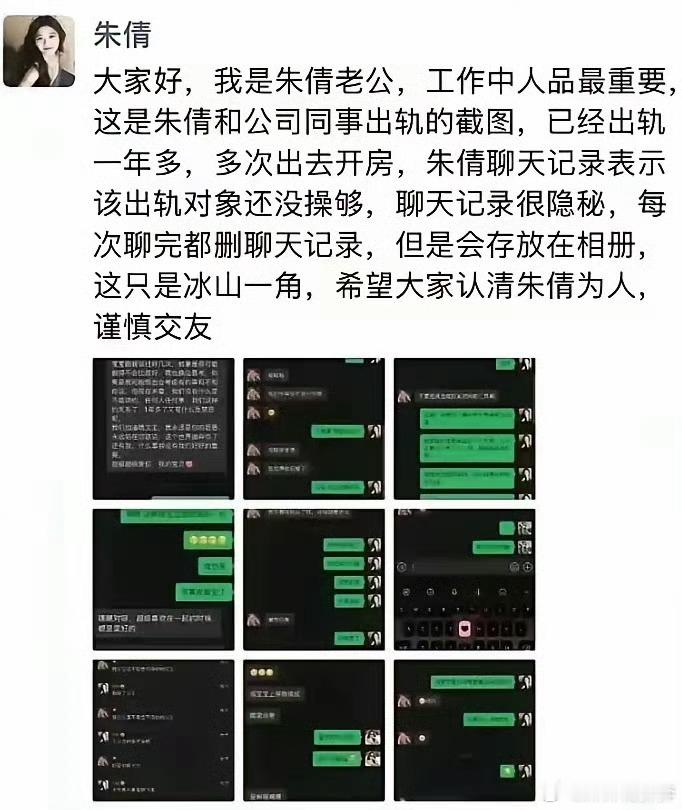科大讯飞 高管出轨居然是自己老公爆料，这一定是被带了绿帽子，恨到了极致。一个专门