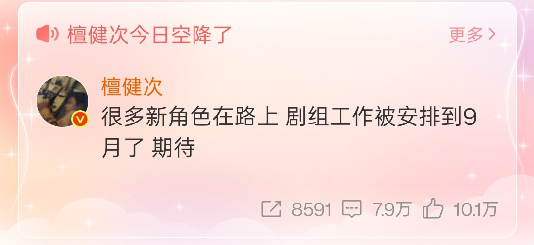 话得会听，现在就排到9月了，那万一上半年拍着拍着再遇到好的角色呢？那9月能不能出