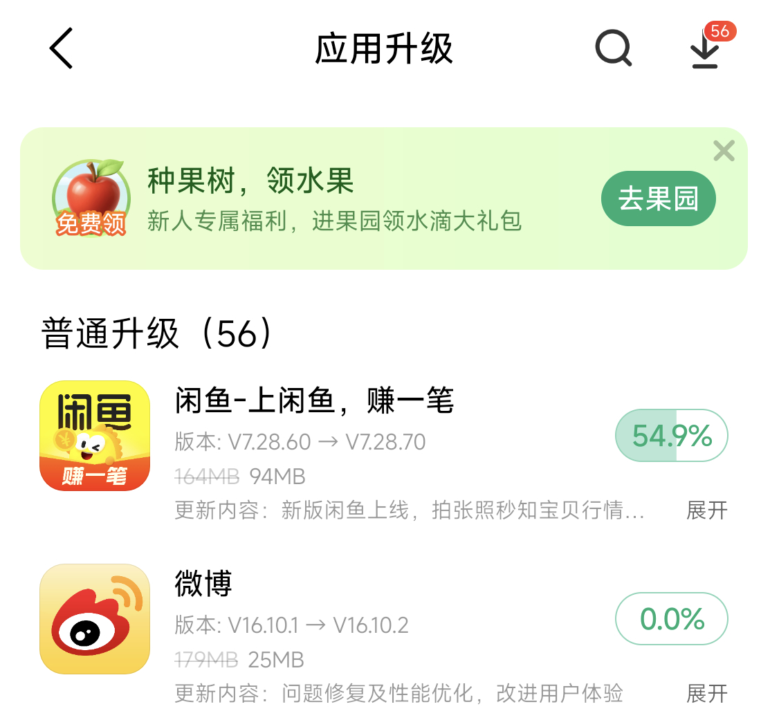 原来更新页面也加了果园入口 ​​​