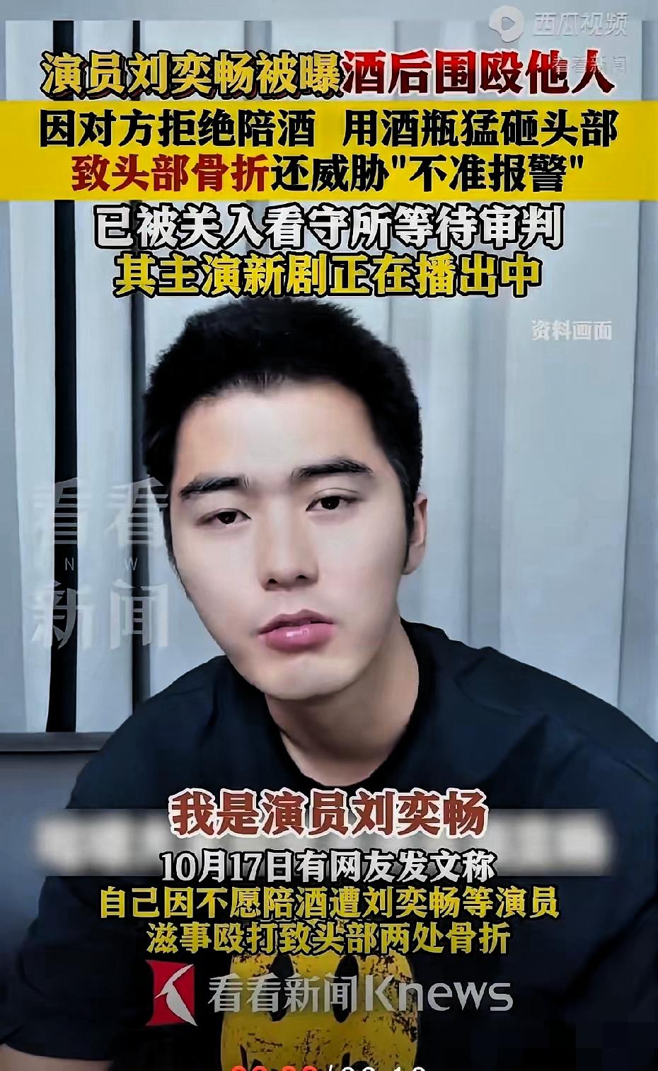刘奕畅这哪是凉了？简直是自己把路彻底堵死了！

敢群殴军人还耍狠威胁，真以为有钱