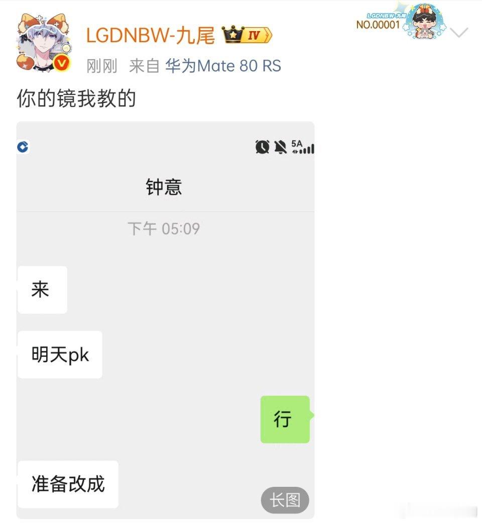 九尾钟意pk镜 哈哈哈哈九尾刚刚发了和钟意的聊天记录，两个人约好了要pk镜！九尾