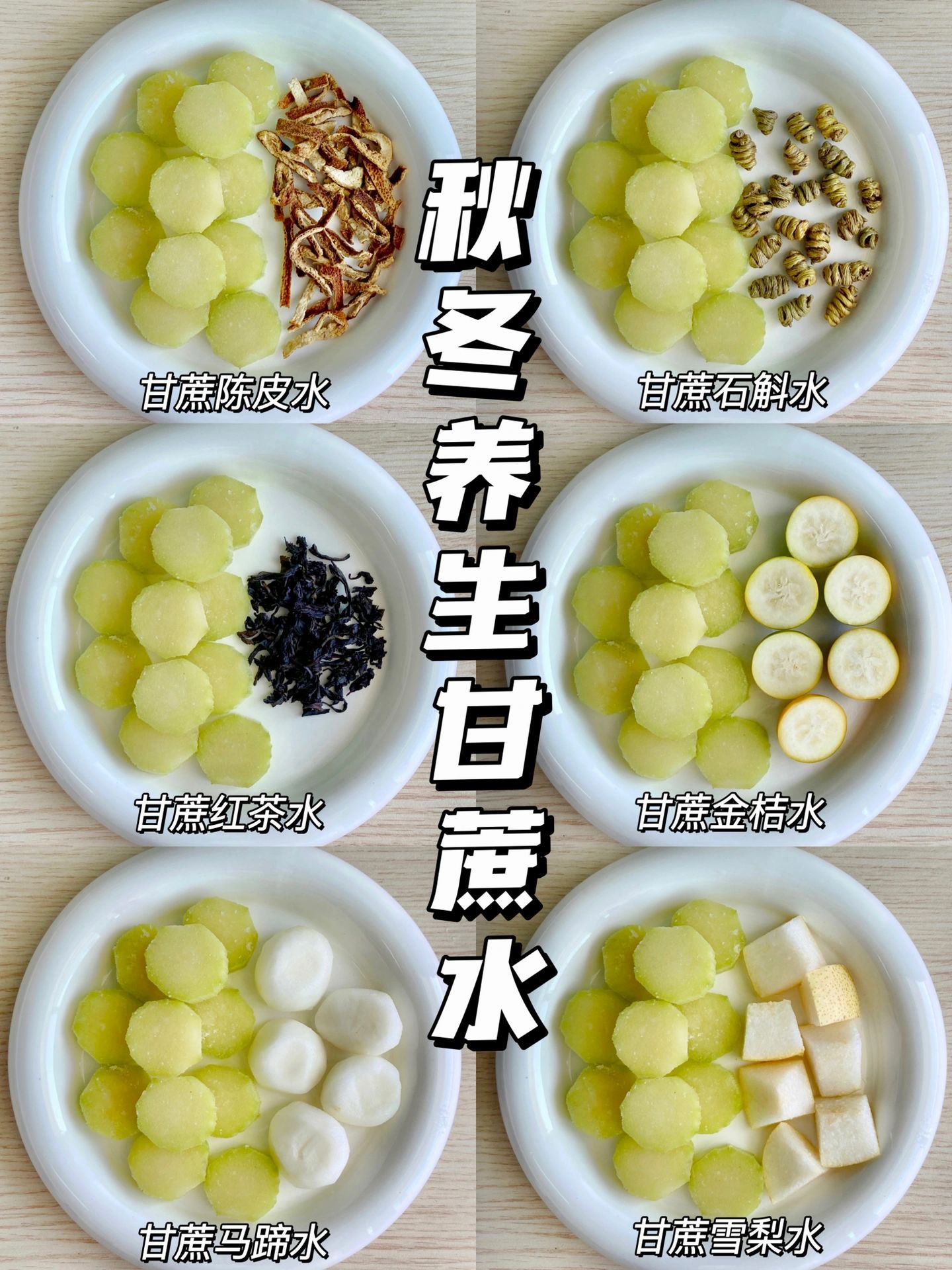 6️⃣款秋冬养生甘蔗水！倪大师真的太绝了!