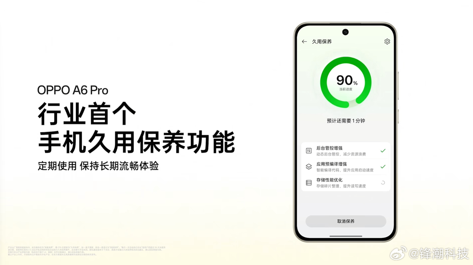 手机每个月保养功能？ ​​​