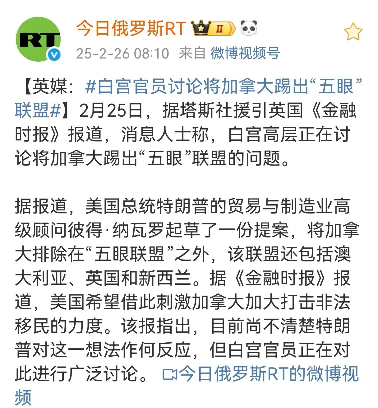 据今日俄罗斯报道，白宫准备将加拿大踢出“五眼联盟”，据说是因为加拿大阻止非法移民