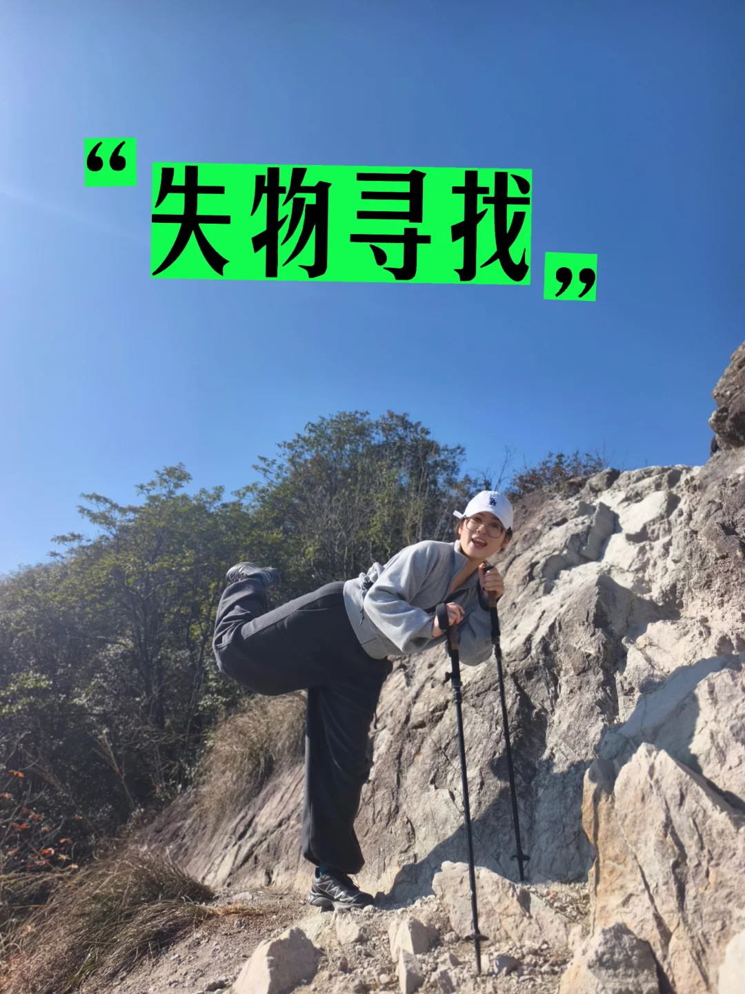 13日永康石城山失物寻找，哪个好心人捡到了？