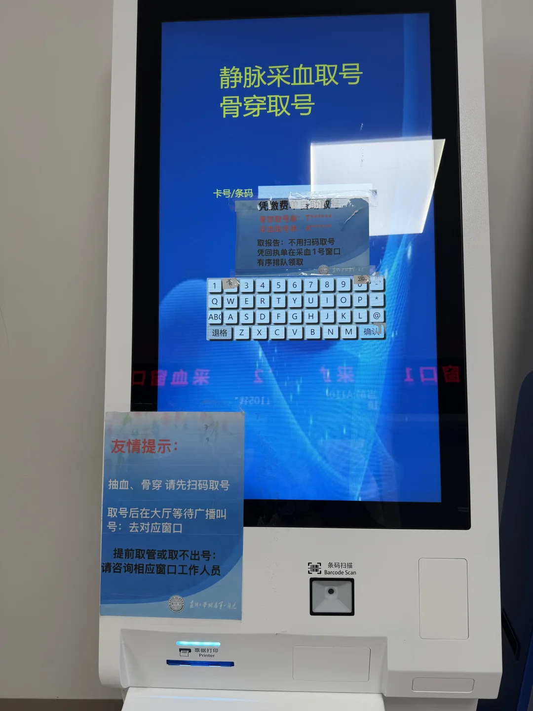 苏大附一院二楼血液科门诊抽血，骨穿先取号