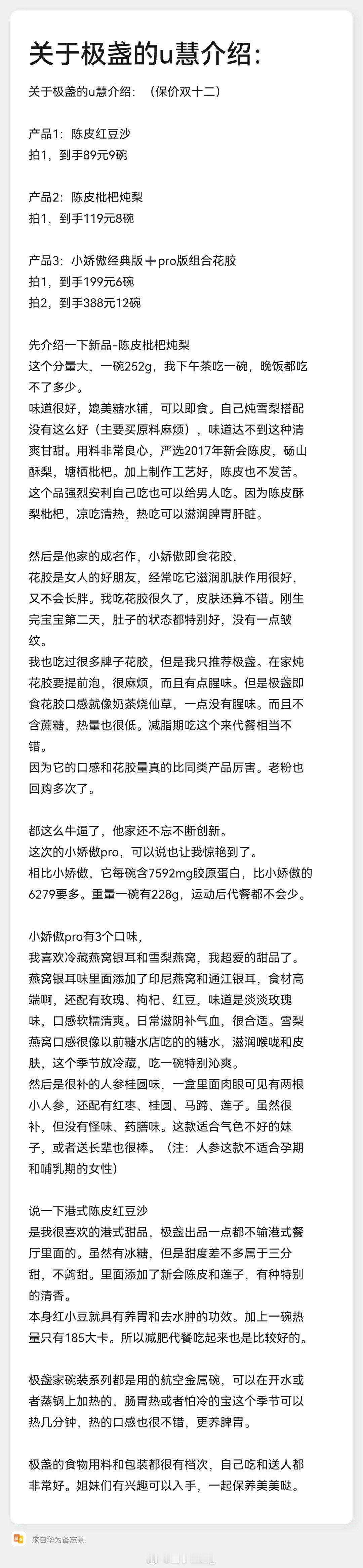 好吃又养生的美食🚗来了～老朋友极盏的花胶混合口味，陈皮红豆沙，枇杷炖雪梨，都是