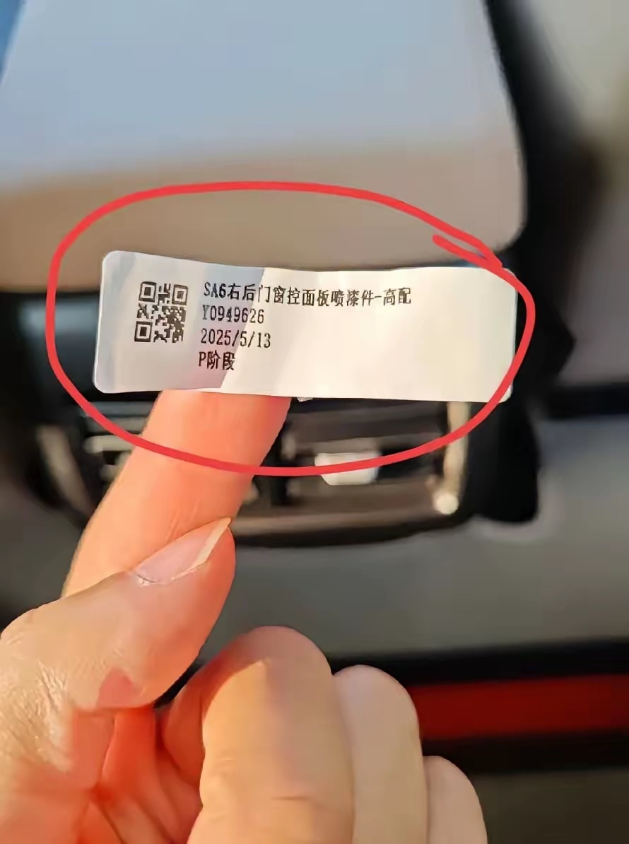 比亚迪宋提回来俩月，今儿居然从门缝里抠出这么个标签来。 