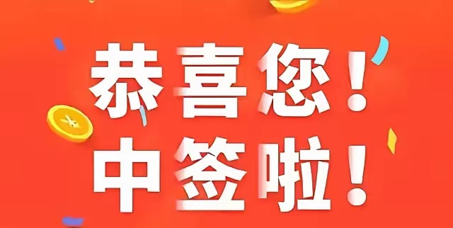 长鑫科技中签结果长鑫科技的中签结果出来后，不少手里攥着新股配额的散户，心情先从“
