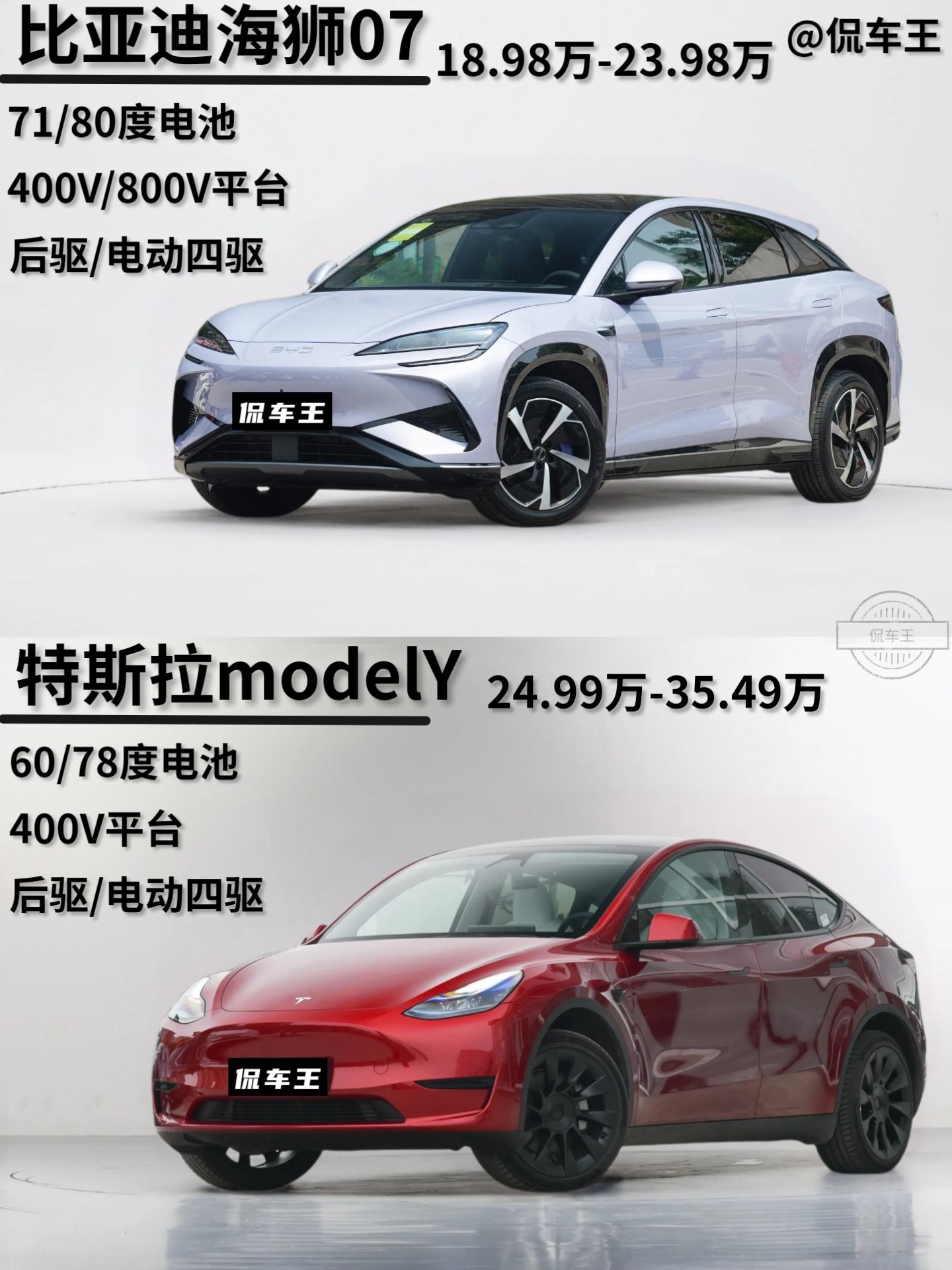 比亚迪发布海狮07EV.18.98万到23.98万，目前看从里到外都比特斯拉强一些，价格也有优势，这俩你怎么选？