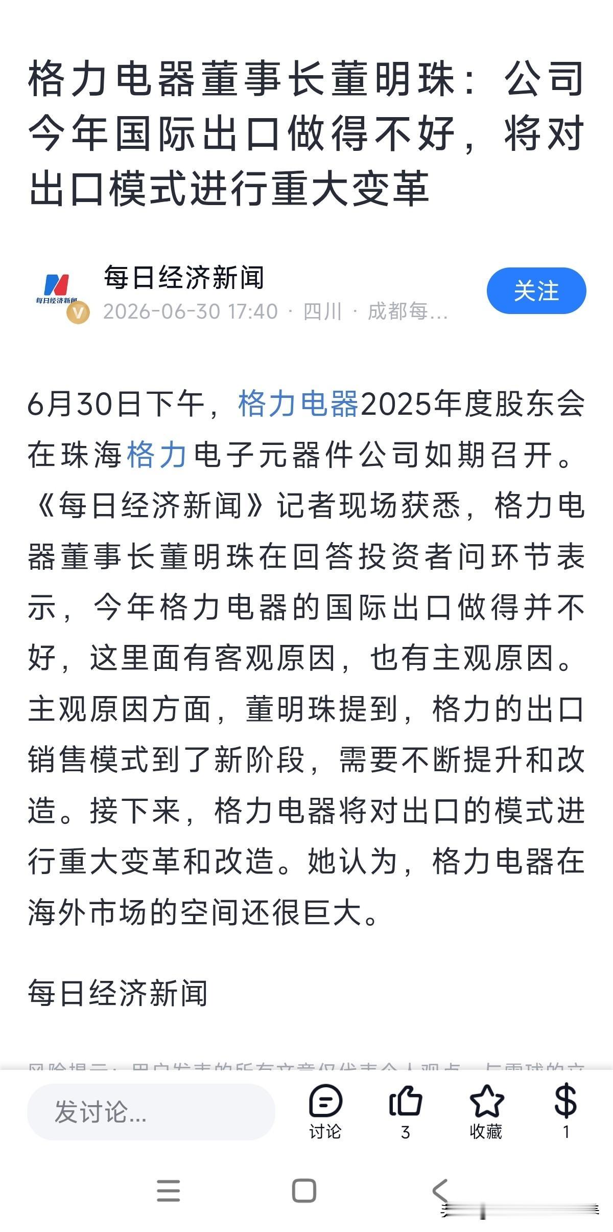 今天开股东大会，难得董总反思国际出口做得不好！前面朱磊说在法国市场销售同比增长5