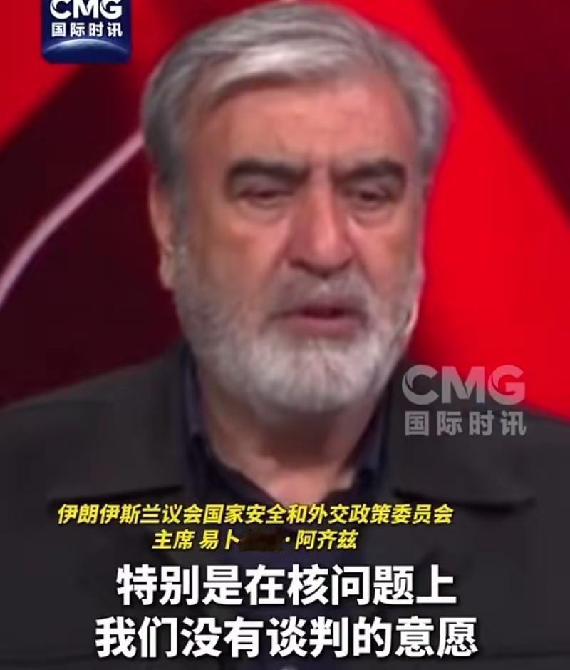 伊朗高官：伊无意与美国谈判，即便按要求交出400多公斤浓缩铀，美国还会变本加厉。