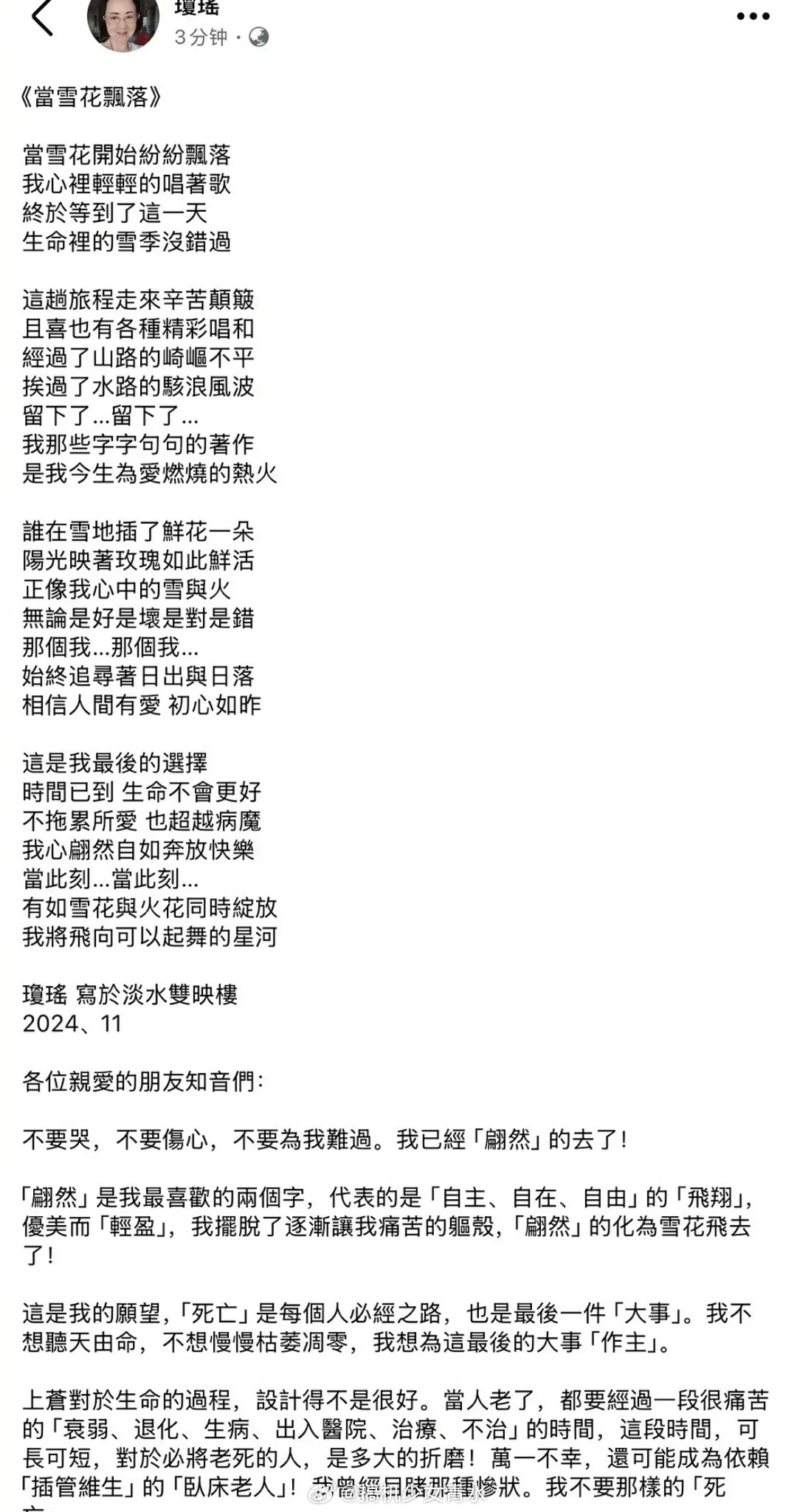 妈呀， 琼瑶去世 了，当初三毛想自杀的时候琼瑶阿姨还劝住好多回呢。但看完遗书也理
