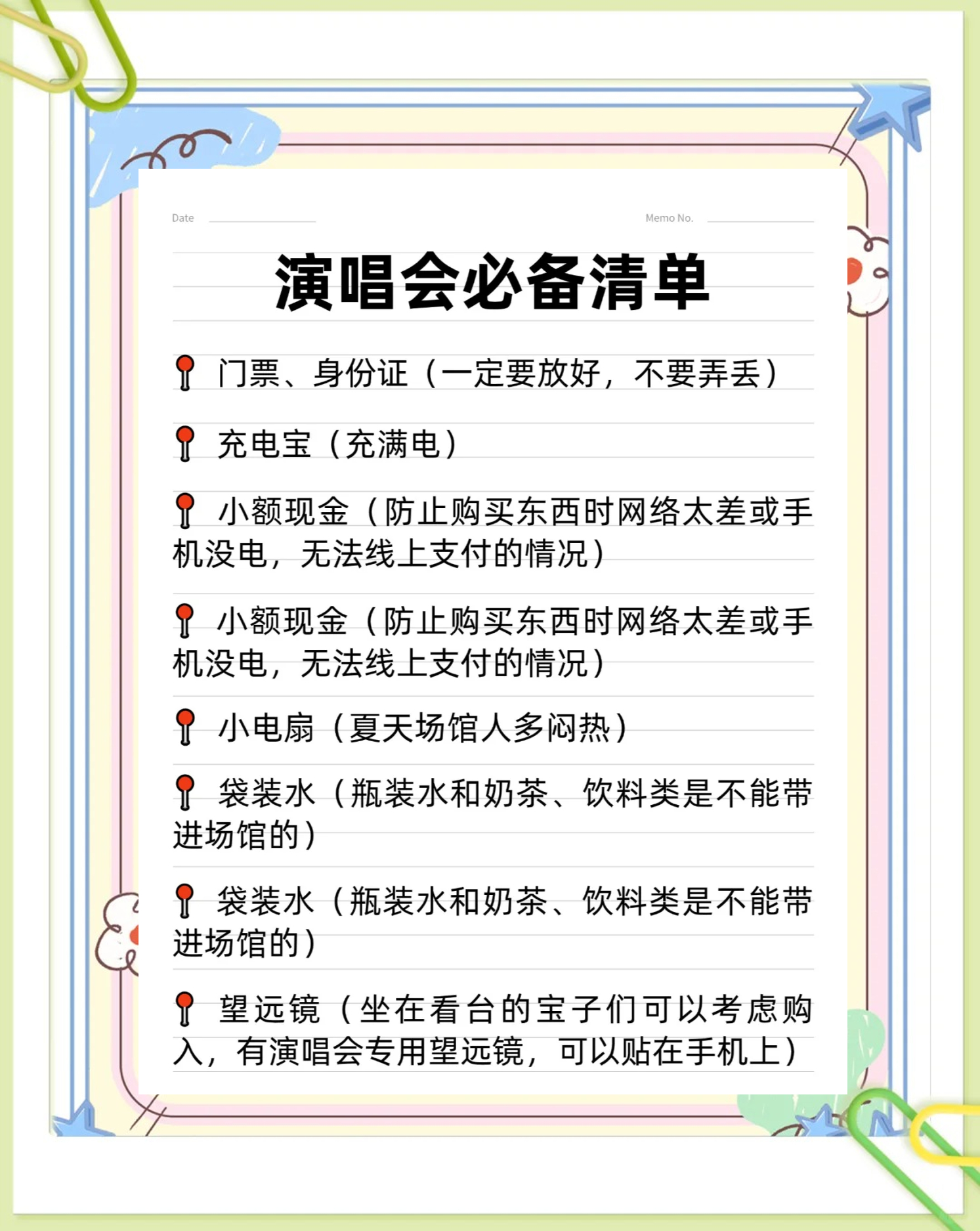 不去演唱会的钱省下来可以看演唱会 准备去演唱会的小伙伴们看过来，这些小贴士能帮你