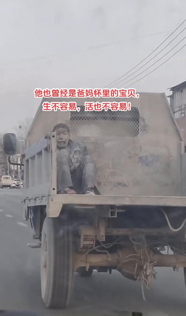 他也曾经是爸妈怀里的宝贝，生不容易，活也不容易！