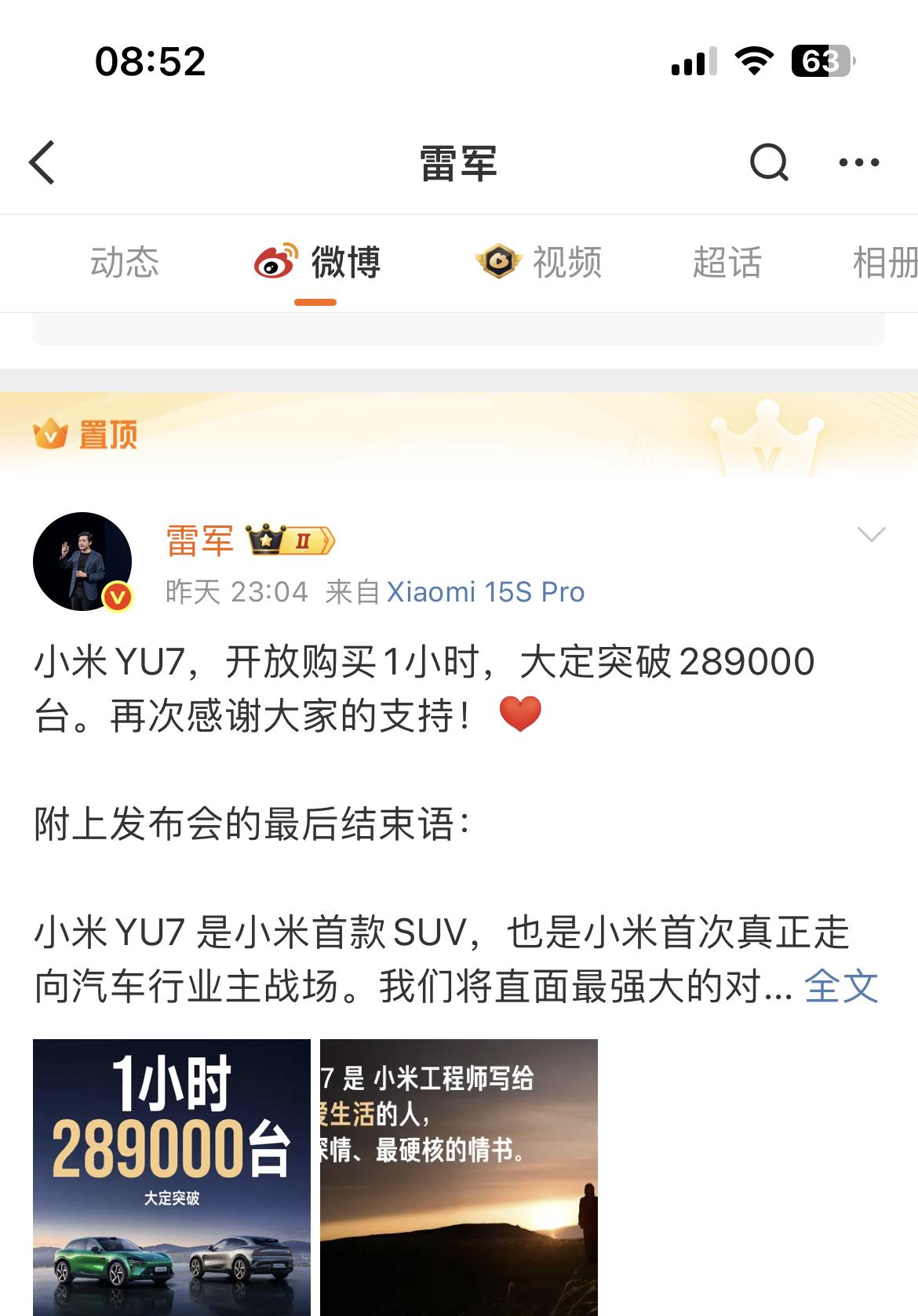 小米YU7，3分钟大定突破20万辆；1小时大定突破28.9万辆。
现在不是经济不