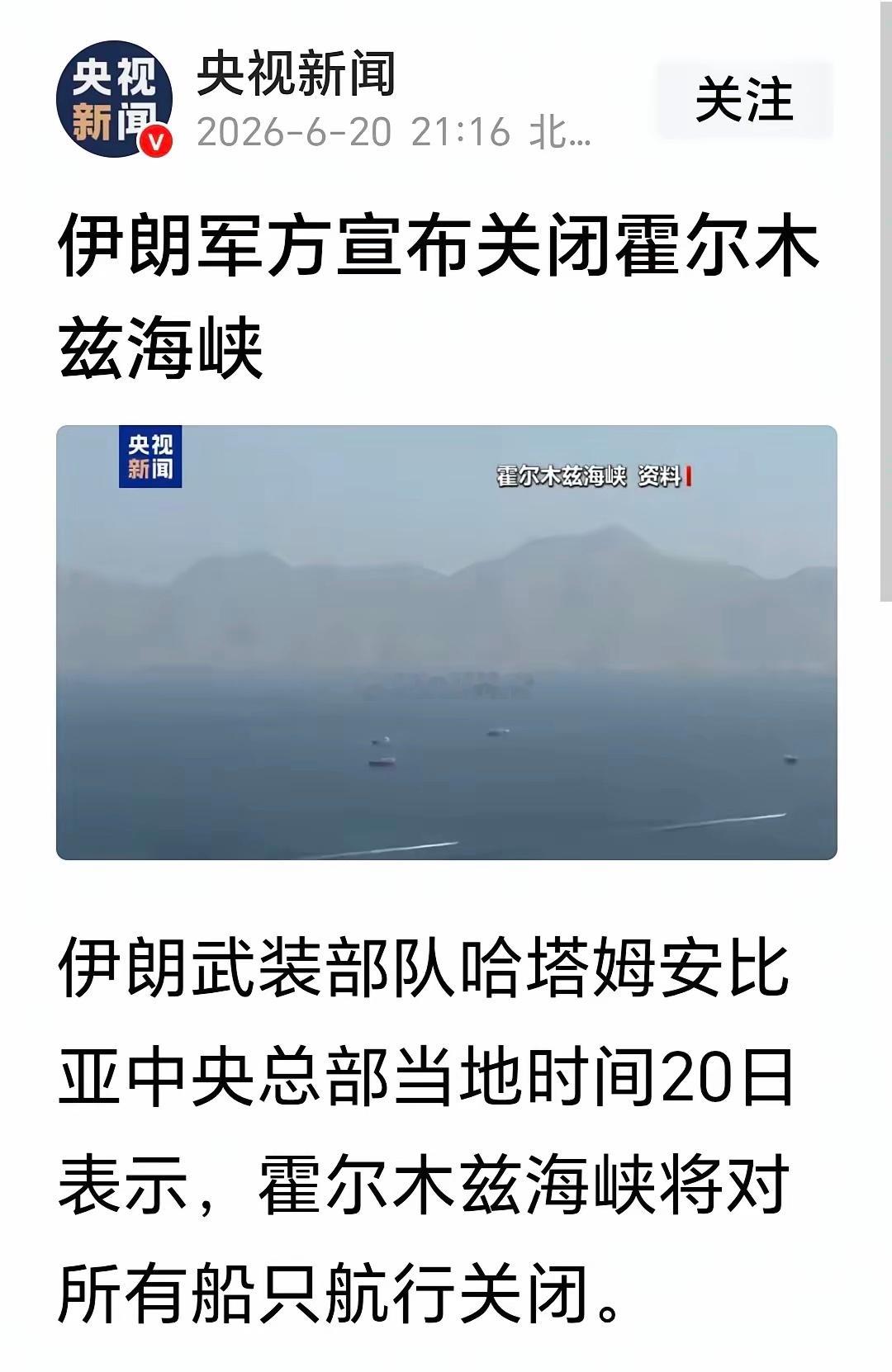 基金：特大利空消息来了伊朗军方宣布关闭霍尔木兹海峡，禁止所有船只通行，消息来源：