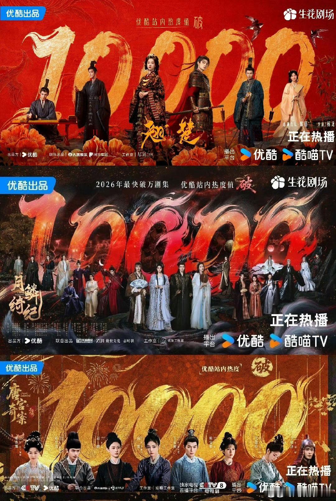 2026👖三部破万剧均来自90花：白鹿《唐宫奇案》鞠婧祎/陈都灵《月鳞绮纪》陈