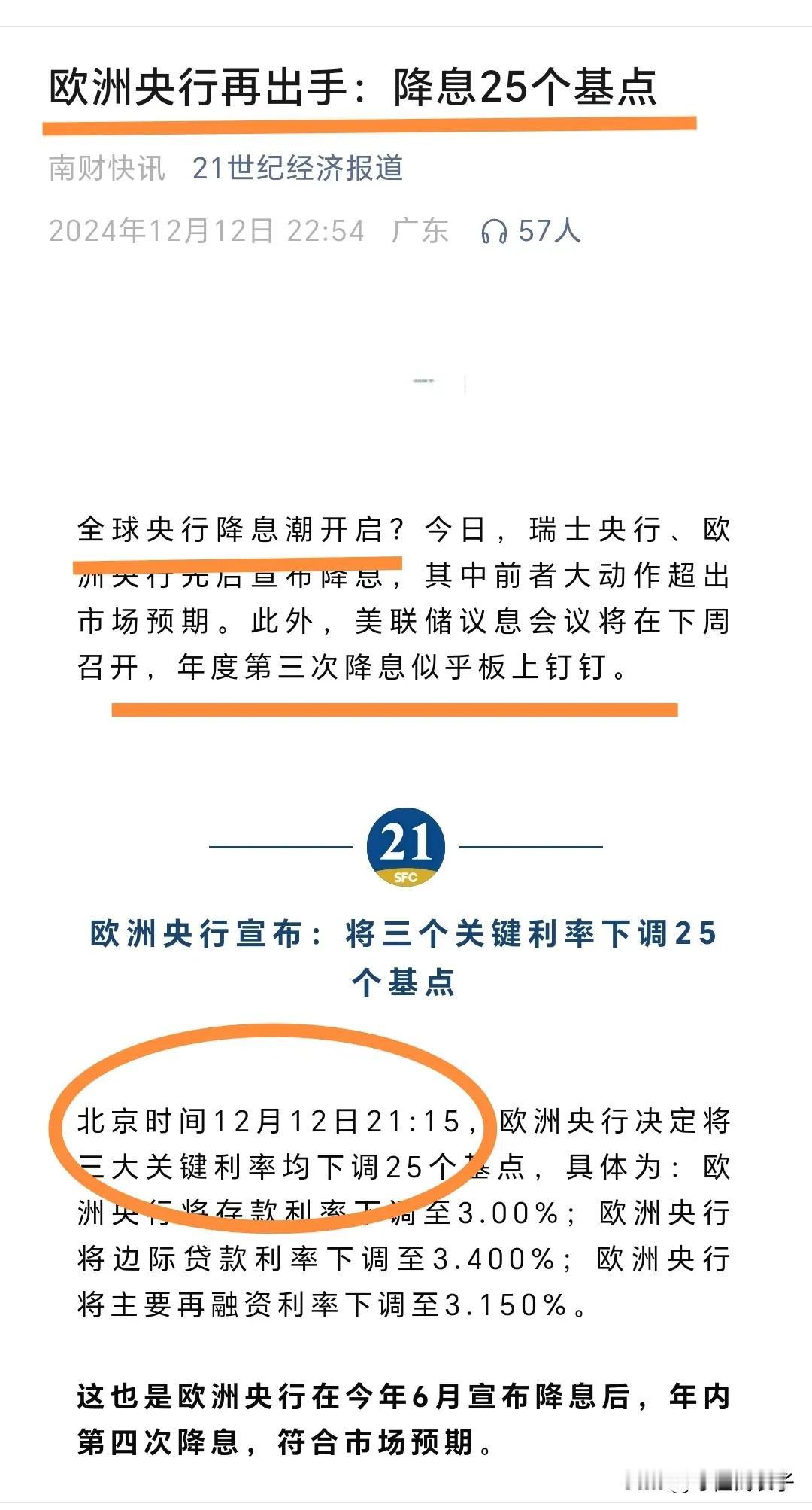 全球降息周期已是板上钉钉。昨日瑞士央行、欧洲央行先后宣布降息。昨日国内年度经济工