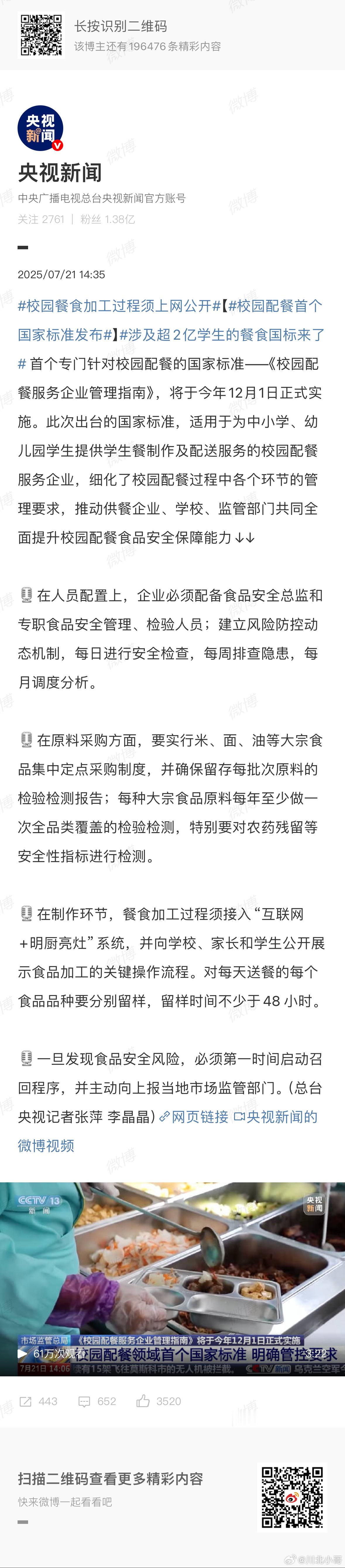涉及超2亿学生的餐食国标来了从长期来看，的确需要这样的指南来约束和规范送餐企业的