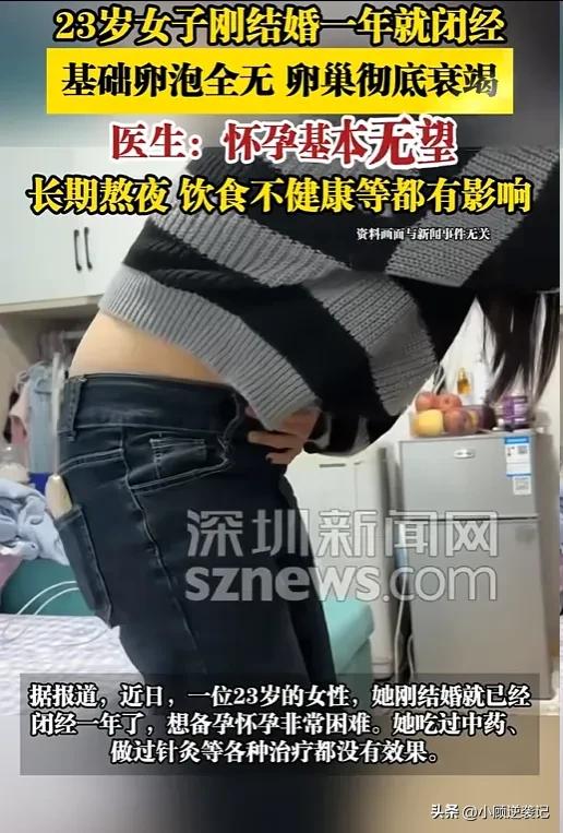 23岁女子结婚后就拼命造娃，怎么都怀不上。吃中药，做针灸，各种民间偏方都试过，就