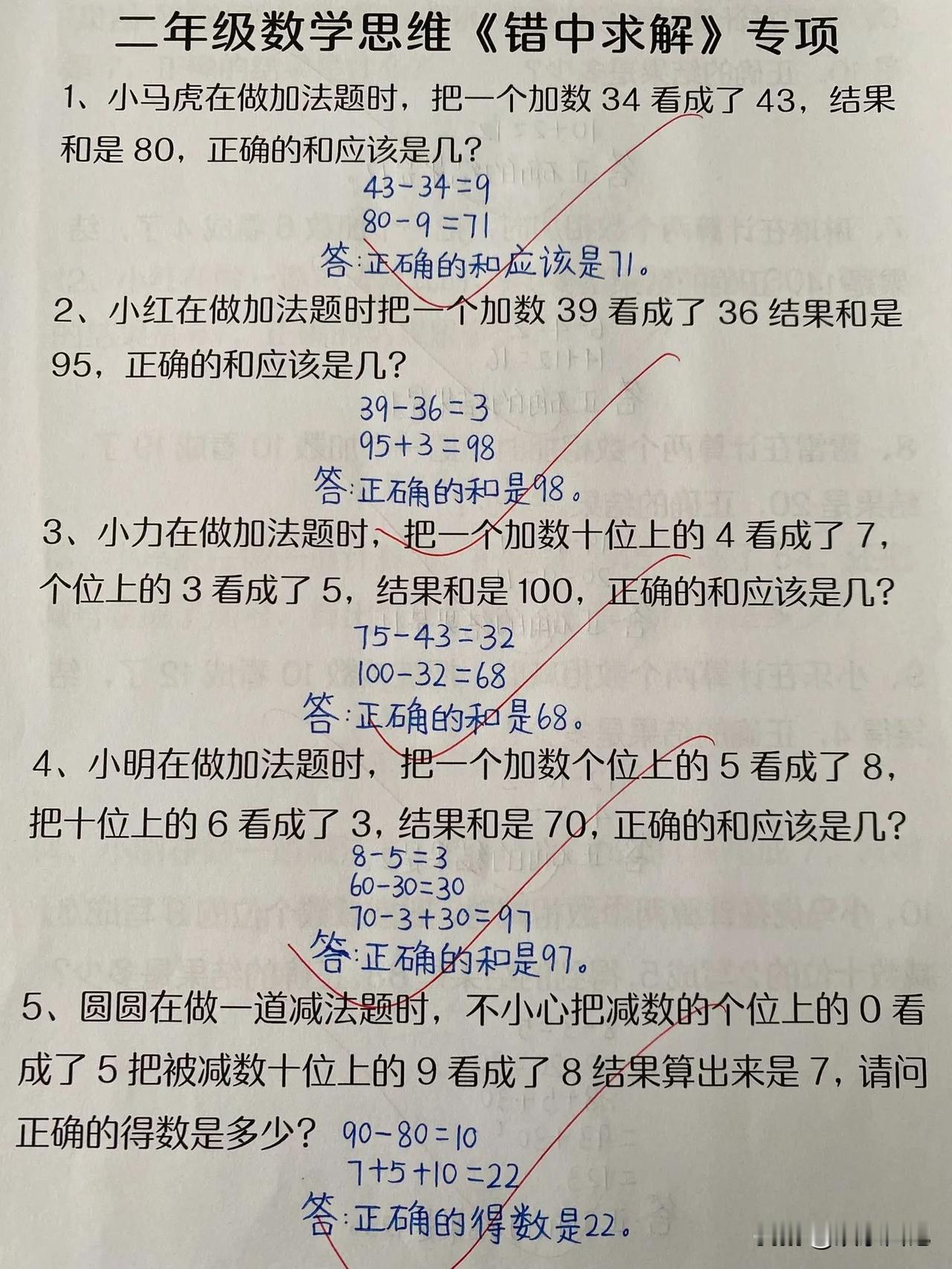 小马虎们看过来，数学思维题来啦！！

经常听到有家长抱怨孩子，说是题目看着都会，