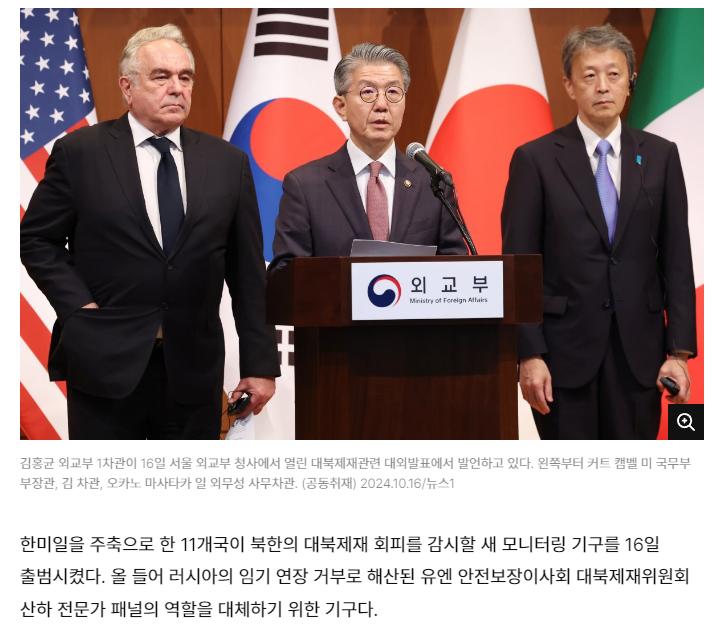 以美国、韩国、日本为首的11个国家16日成立了新的监测组织，监测朝鲜逃避制裁的情