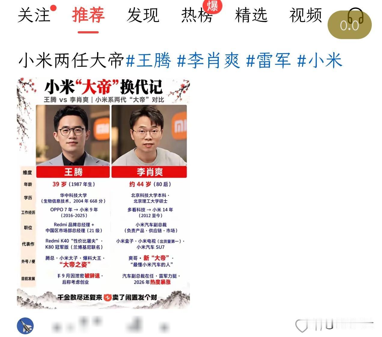 恕我直言！小米有史以来最具备“大帝”潜质的只有一个人，他便是能力顶级+魅力四射的