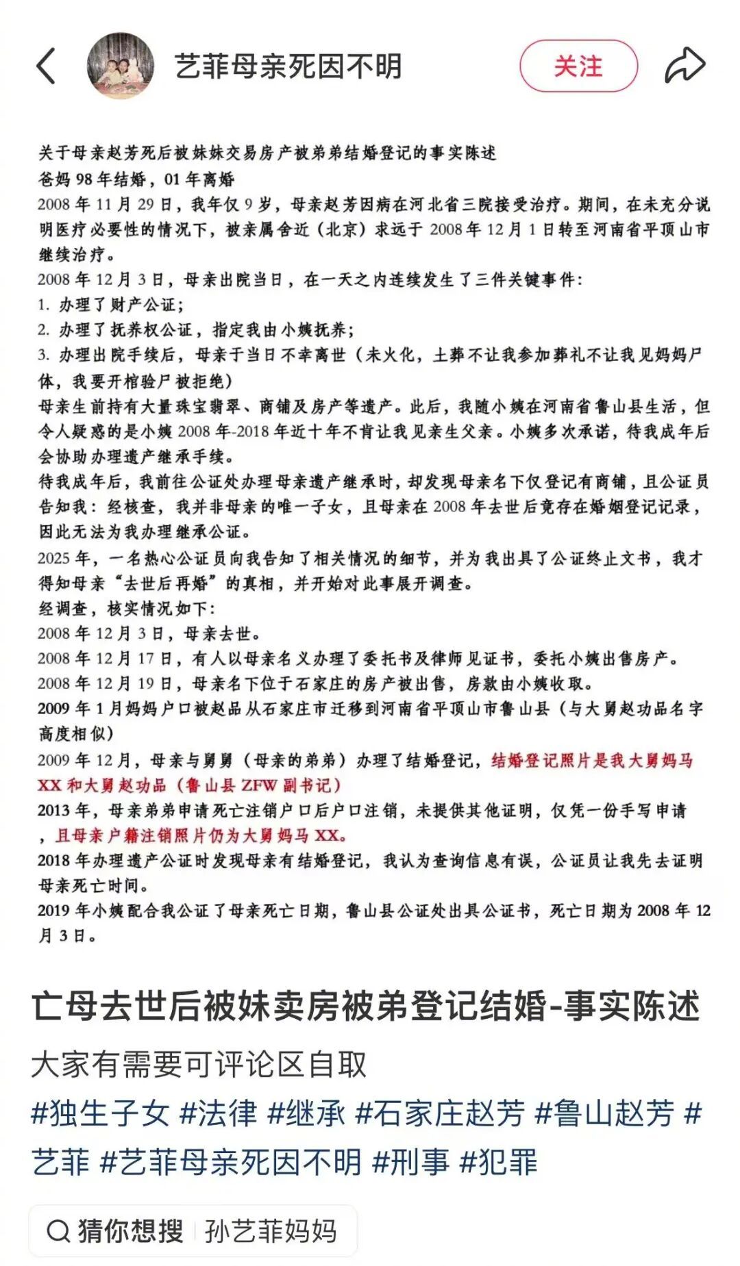#母亲去世后被结婚当地成立调查组#【母亲去世后被结婚？当地凌晨通报】近日，有网友