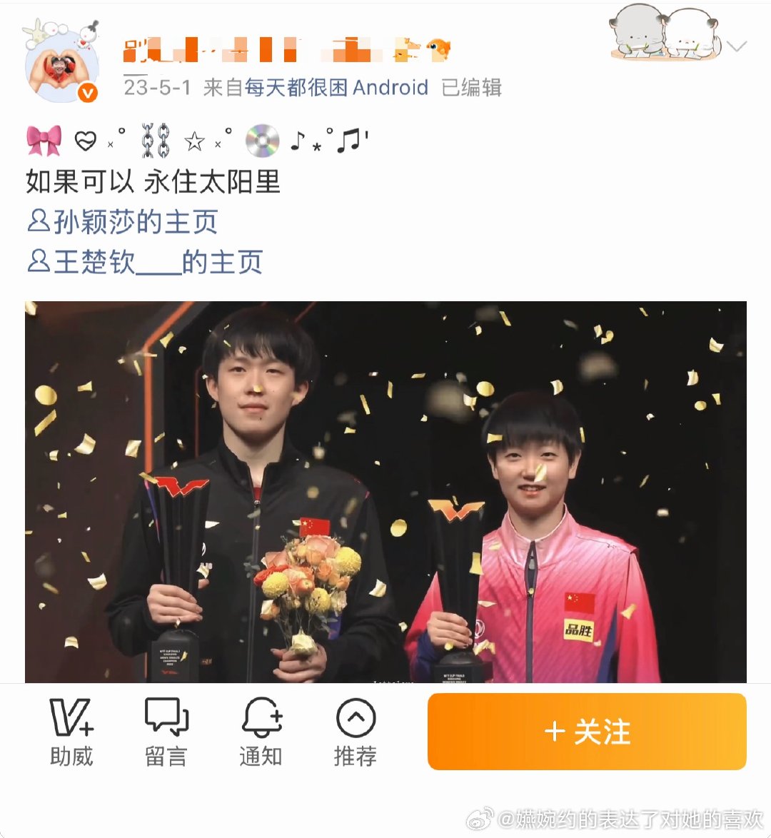 唯粉：孙颖莎腰不舒服，心疼孙颖莎，拒绝消耗孙颖莎莎头CP粉：不管孙颖莎累不累疼不