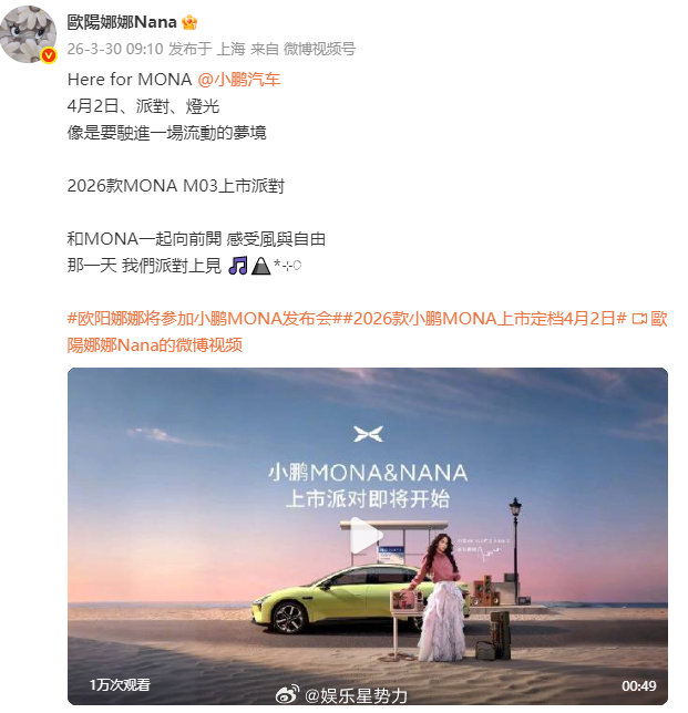欧阳娜娜确认出席新品发布会，与年轻伙伴们一同探索时尚又治愈的出行生活。作为真实使
