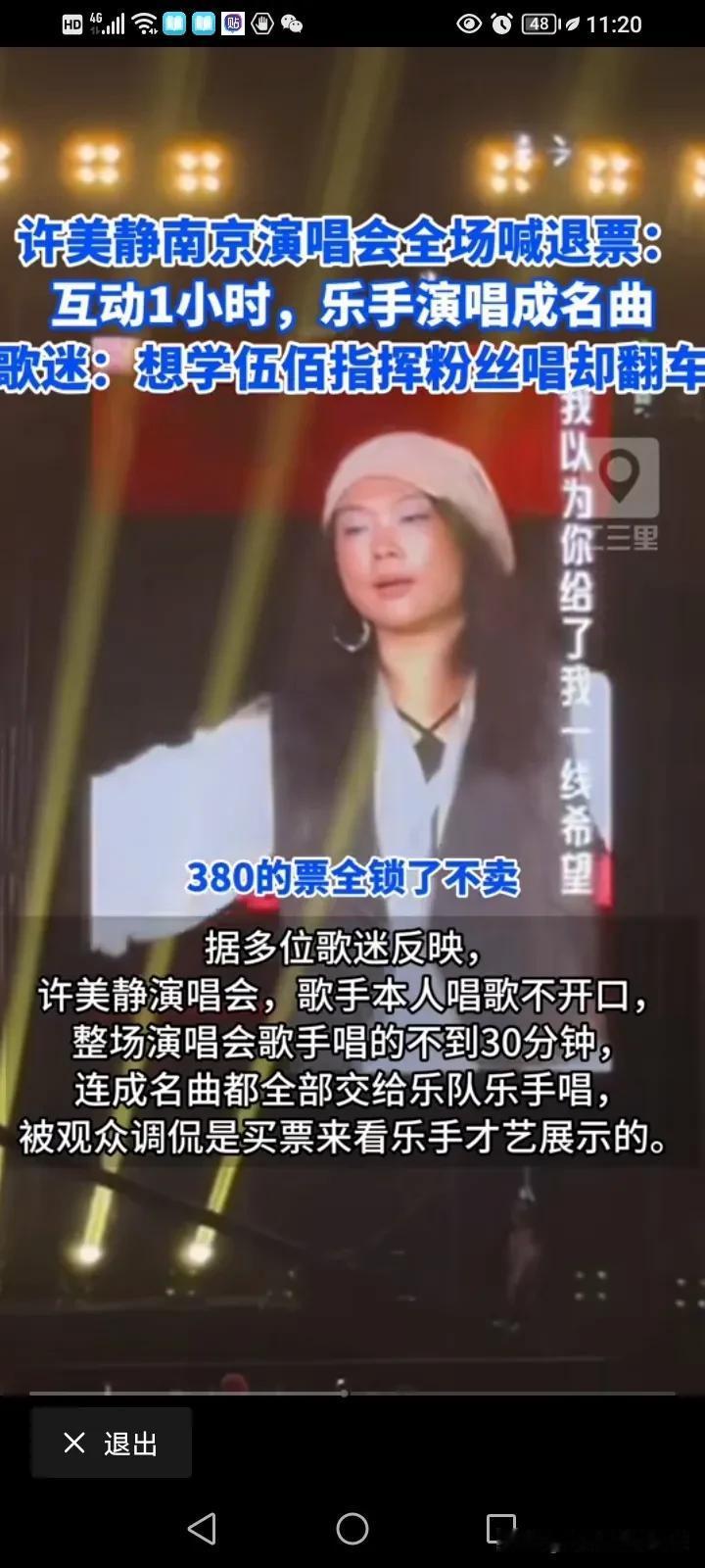 许美静南京演唱会退票事情惨了，现场观众可以要求退一赔三，她这种情况完全是符合涉嫌