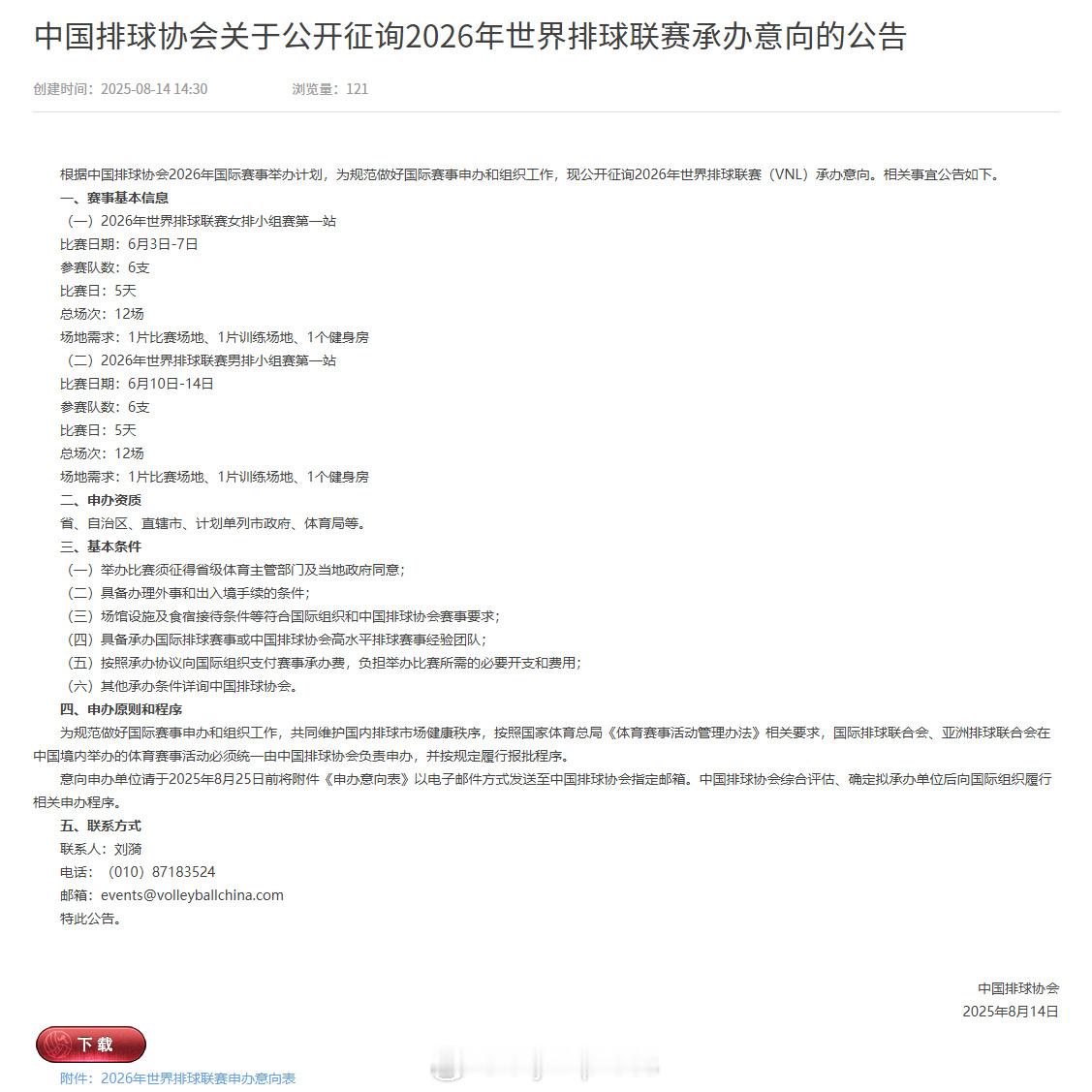 国家排球联赛 中国排协明年将继续承办国家男排/女排联赛分站赛第一周的比赛 ​​​