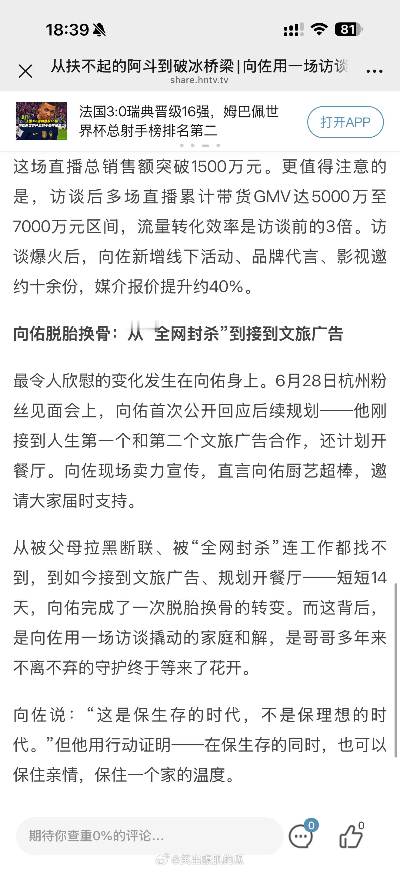 向佐四小时访谈82亿曝光向佐超82亿播放视频逆转口碑 82 亿全网总曝光印证真诚
