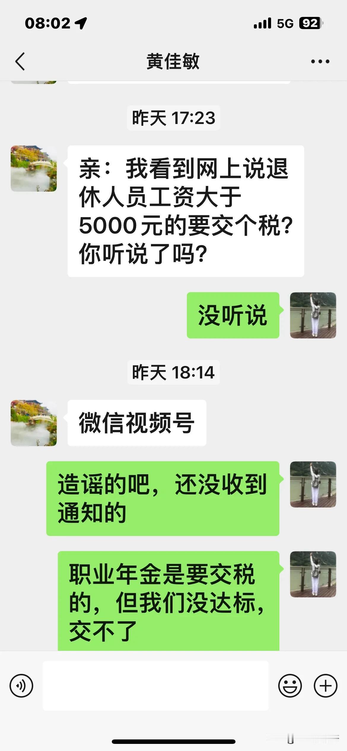 #分享我的社交故事#
昨晚一个在国外带孙孙的同学给我发消息，问：退休人员的养老金