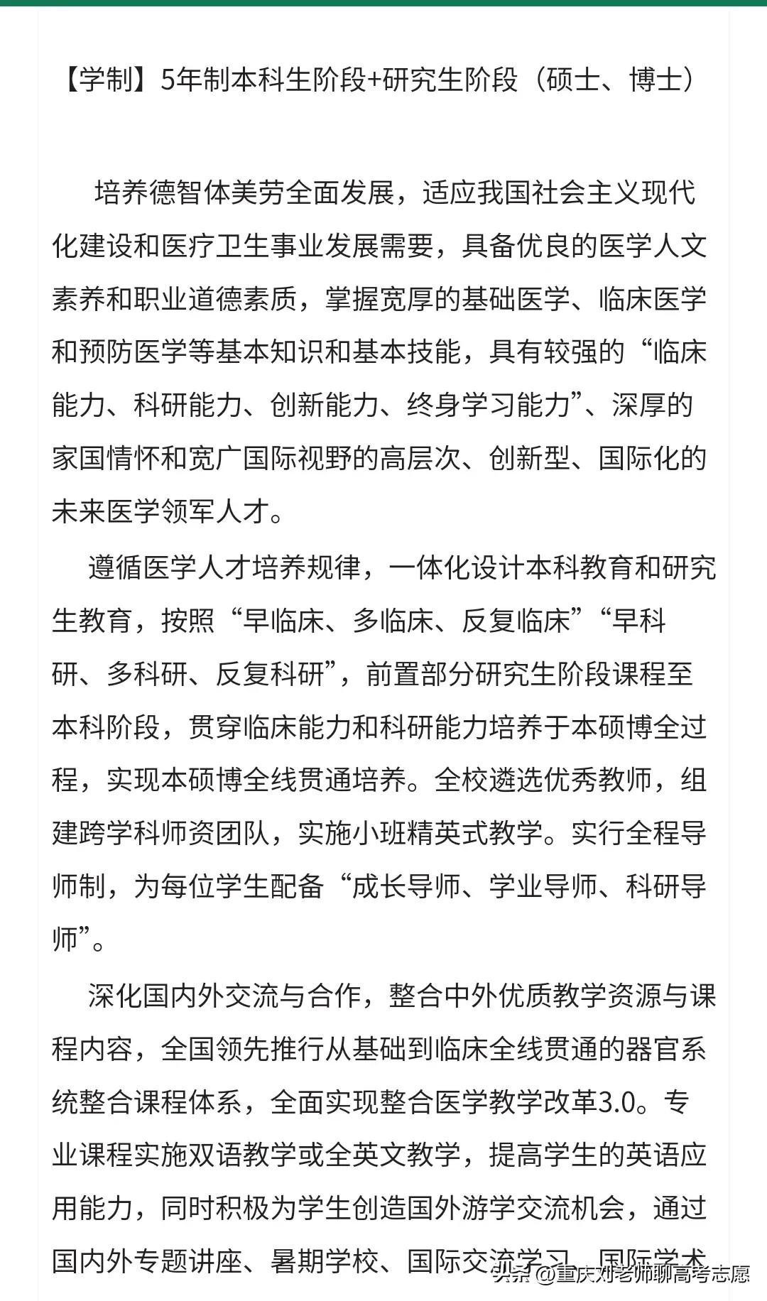 物理类677分选择了重庆医科大学临床医学钱惪班，而投档分（录取分）则是661，也