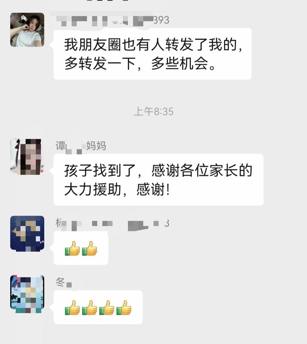 感谢大家关注，孩子妈妈已在班级群发消息，孩子已经找到了[握手][握手][握手]