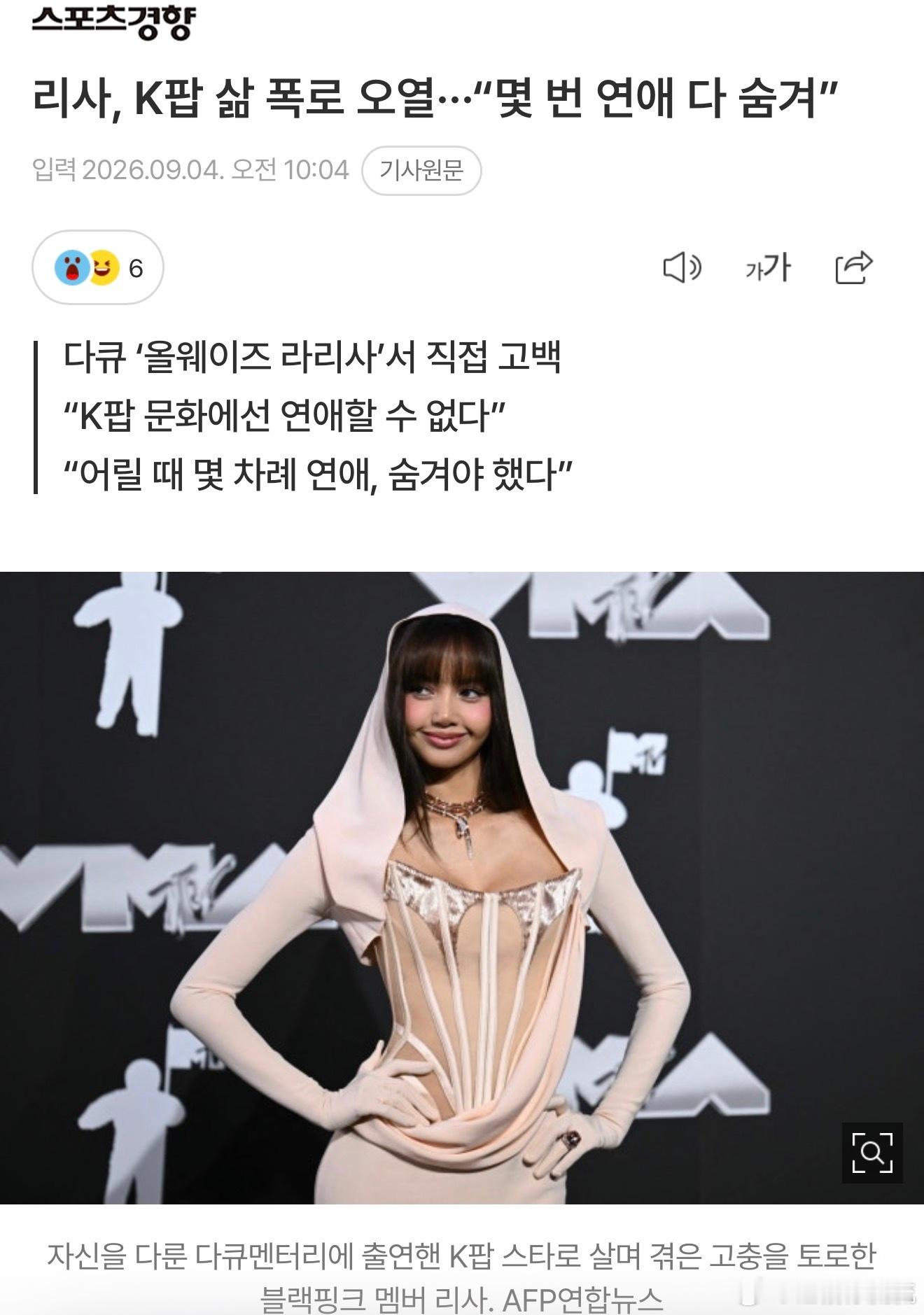 Lisa泡泡Lisa谈KPOP恋爱限制 Lisa倾诉生活内幕…“谈过几次恋爱都要