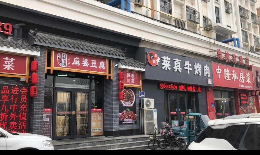 偶然发现山东聊城振兴路上有一家座无虚席充满人情味烟火味的饭店———九味川香麻婆豆