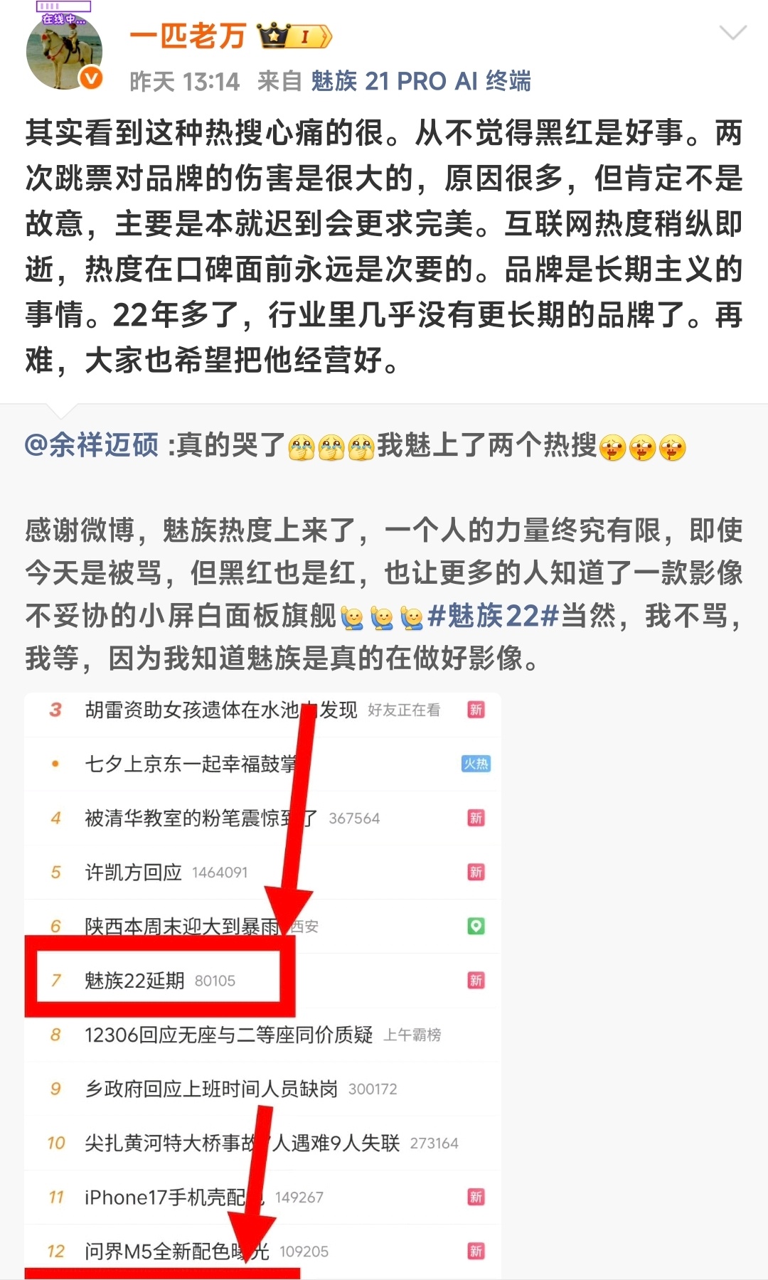 能感受到老万的无奈……说真的今年Note系列热卖我觉得魅族挺有机会的…没想到在魅
