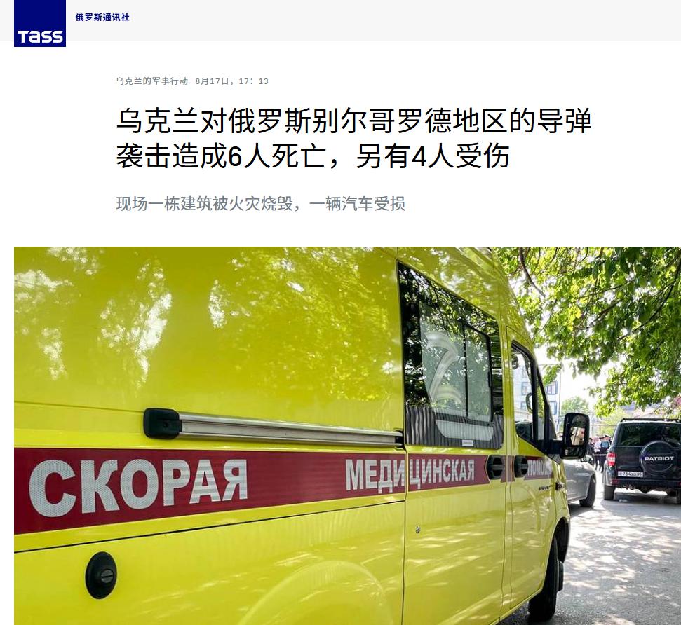 就在刚刚，   

俄罗斯传来不幸的消息，   

8 月 17 日，俄罗斯边境