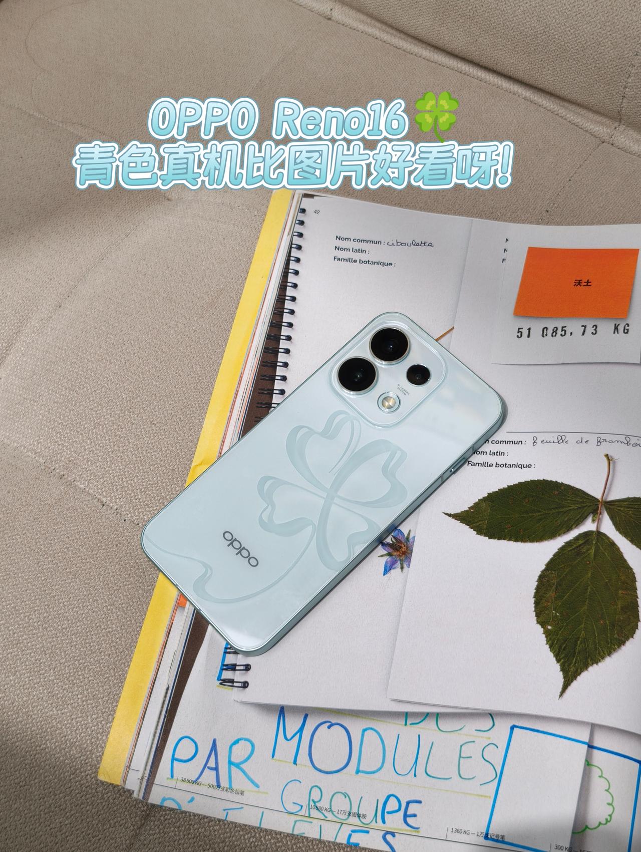 也没人告诉我Reno16半夏青这么耐看啊！

最近毕业季、暑期接踵而至，许多宝子