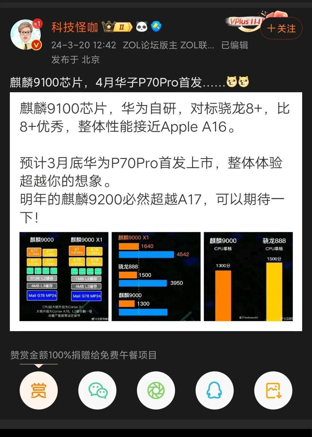 真的假的？华为p70 Pro首发麒麟9100，比骁龙8+优秀，接近苹果A16，明