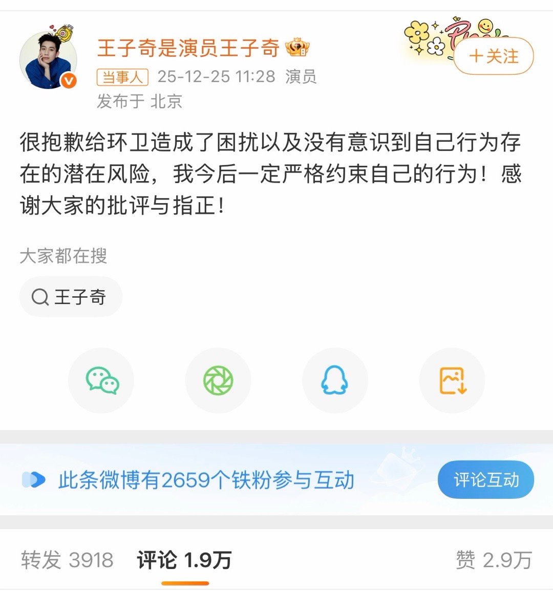 王子奇将烟头丢出车窗外紧接发了道歉微博，回应得很及时，错了就真诚站出来道歉，大方