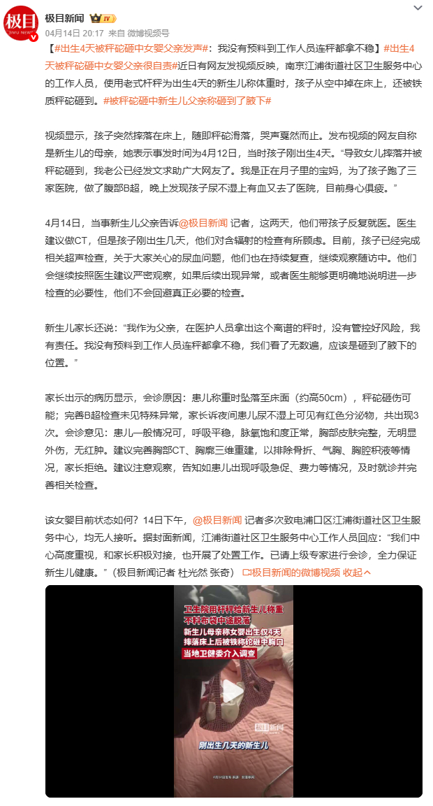 出生4天被秤砣砸中女婴父亲发声南京女婴出生4天遭秤砣砸中，父亲自责未管控风险。事