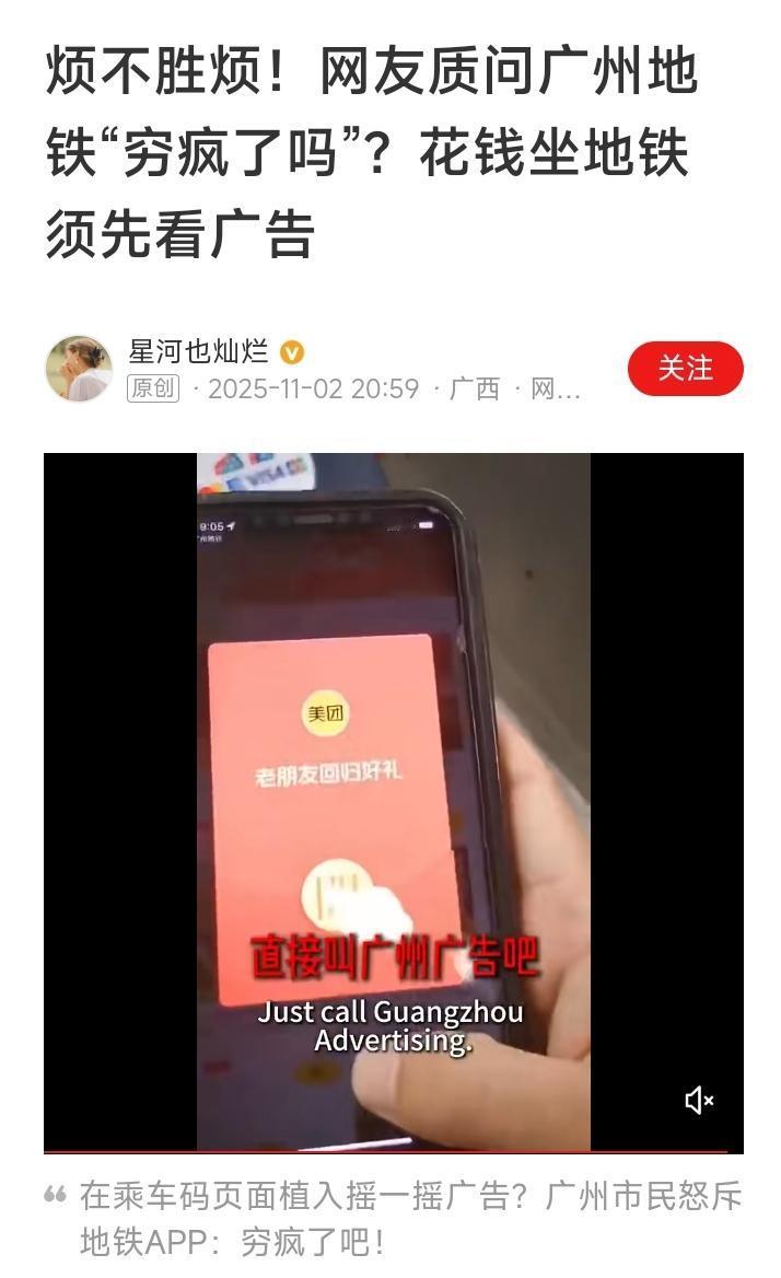 电视机开机有开机广告，看连续剧有广告，现在，连地铁都要看广告。入闸时刷码，手机先