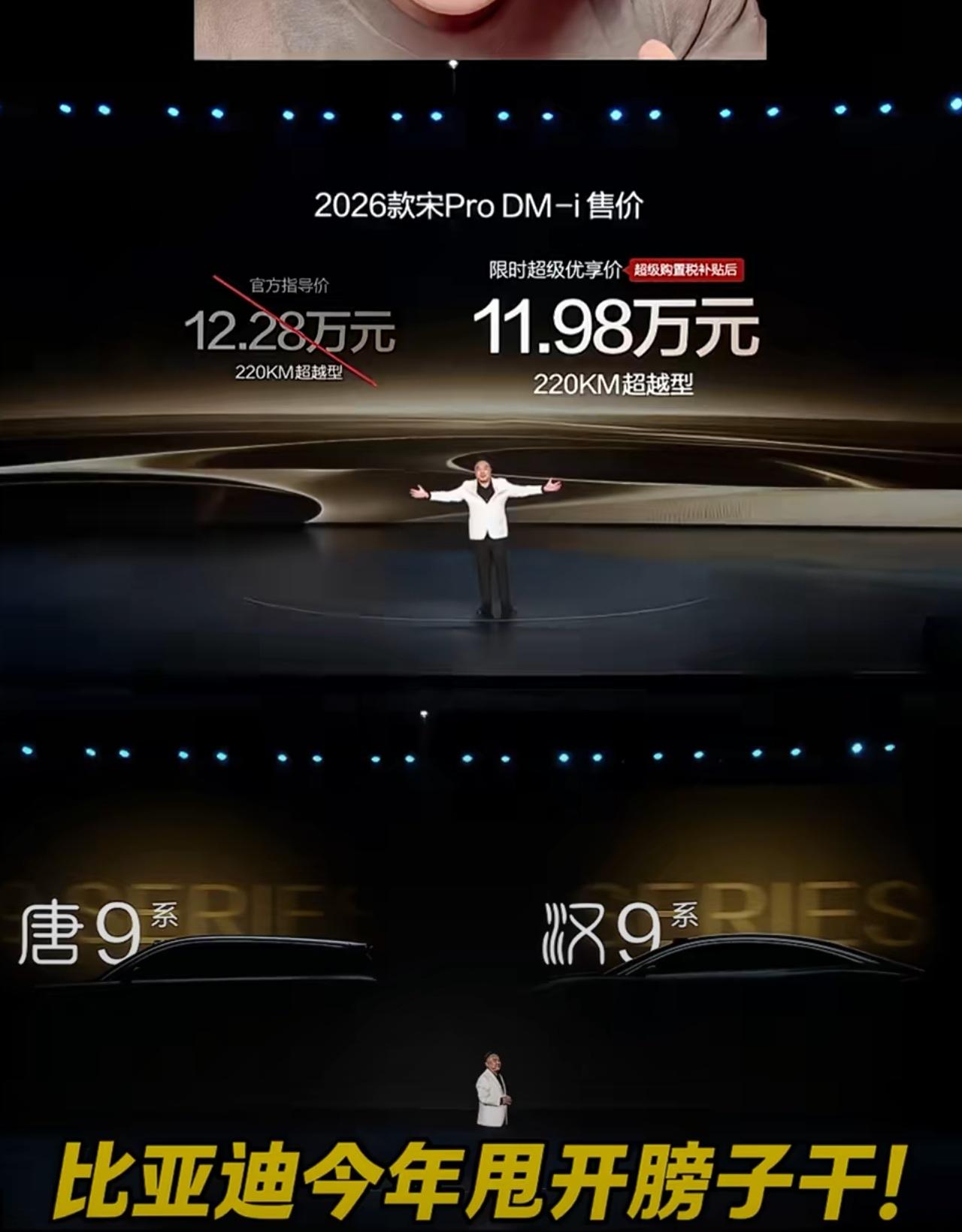 比亚迪昨晚发布会真的太香了，宋Pro11.98万可以买到220公里续航的混动车。